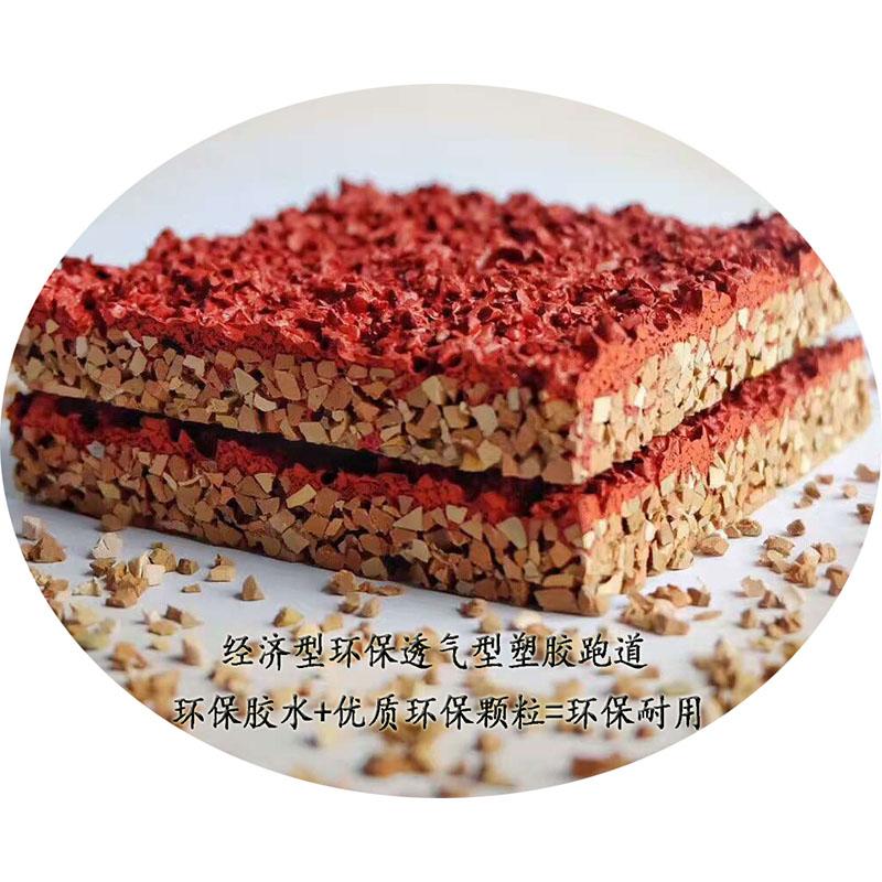 透氣型塑膠跑道材料,透氣型塑膠跑道多少錢(qián)一平方